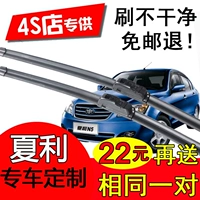 Xiali N5N3n7A + 2000 Weizhi Wiper Sengya M80 绅 雅 B50 Lưỡi gạt nước không xương phổ quát B50 - Gạt nước kiếng cần gạt mưa ô tô