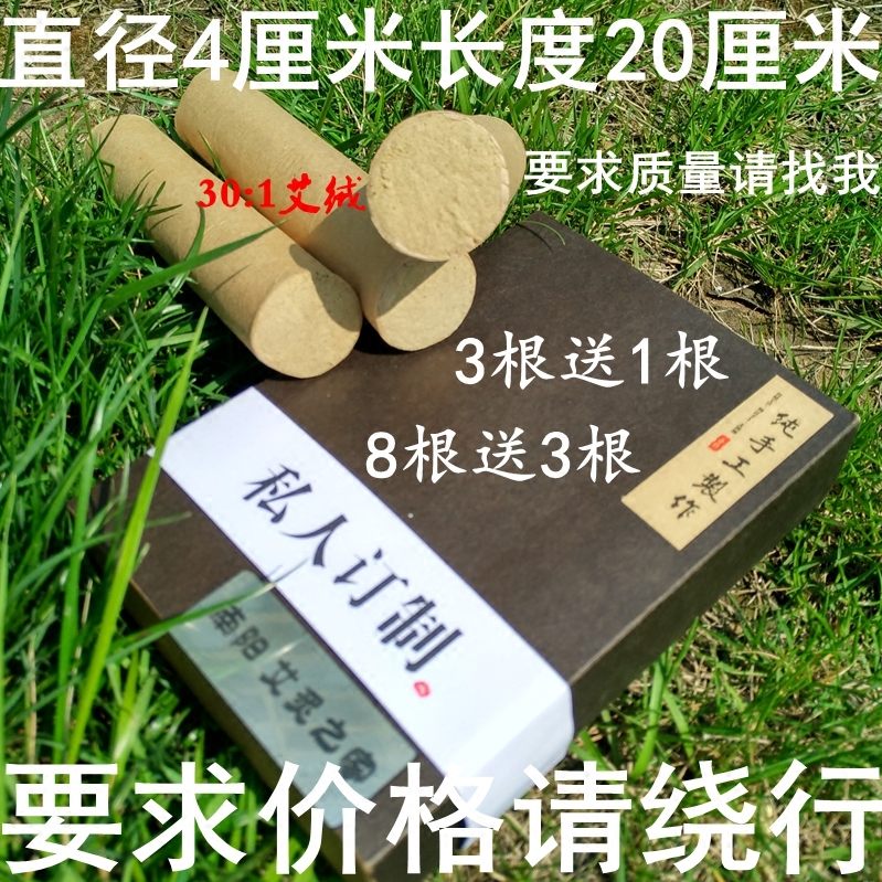Special Size Manual Five Years Chen 4 cm Coarse Ai Bar Thunder Fire Moxibustion Non Smokeless 30: 1 Gold Ai Suede Moxibustion Gallery-Taobao