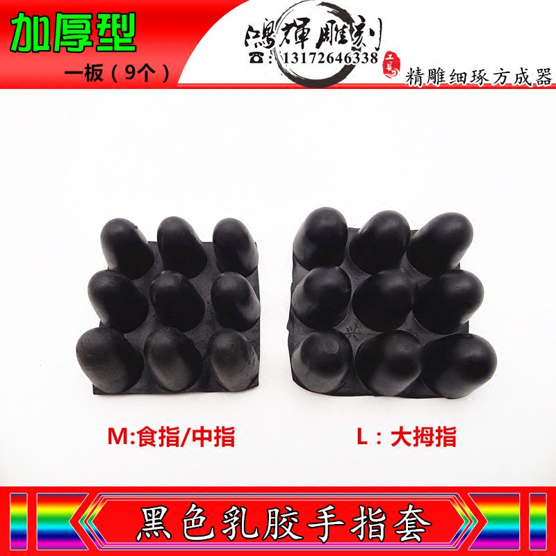 Black latex finger cots (thick type) 2 yuan board (9 pieces) finger cots Please see baby description