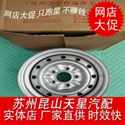 Sư tử biển Jinbei Cảnh quan Futshun Futian thể hiện sư tử biển Jinlong 185R14 inch 195R15 inch vành bánh xe nguyên bản - Rim
