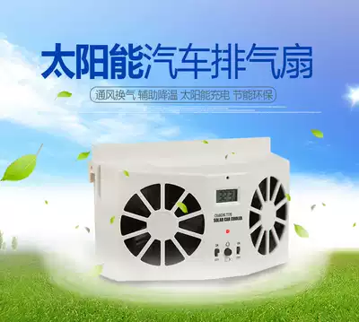 Solar car charger Car cooler Car ventilation fan dual-mode power supply high-power exhaust fan exhaust cooling agent