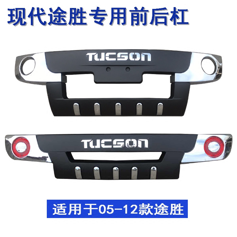 Suitable for 05-12 Beijing Hyundai Tucson bumper large surround modification modern old Tucson front and rear guard bars