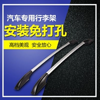 Changan Ruashing s50 xe giá hành lý mái phụ kiện miễn phí đấm nhôm du lịch giá hành lý đấm miễn phí 	giá để xe đạp trên nóc xe ô tô