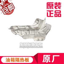 Peugeot 307 308 408 Citroen Sega Triumph C4L fuel tank heat shield original