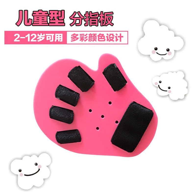 儿童分指板康复训练器材手指手部弯曲痉挛固定矫正器夹板分指器