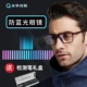 Shuihua Qingyang chống bức xạ máy tính gương kính nam chống kính màu xanh nữ kính không có độ phẳng ánh sáng áo yếm 2 lớp chống bức xạ cho bà bầu Bảo vệ bức xạ