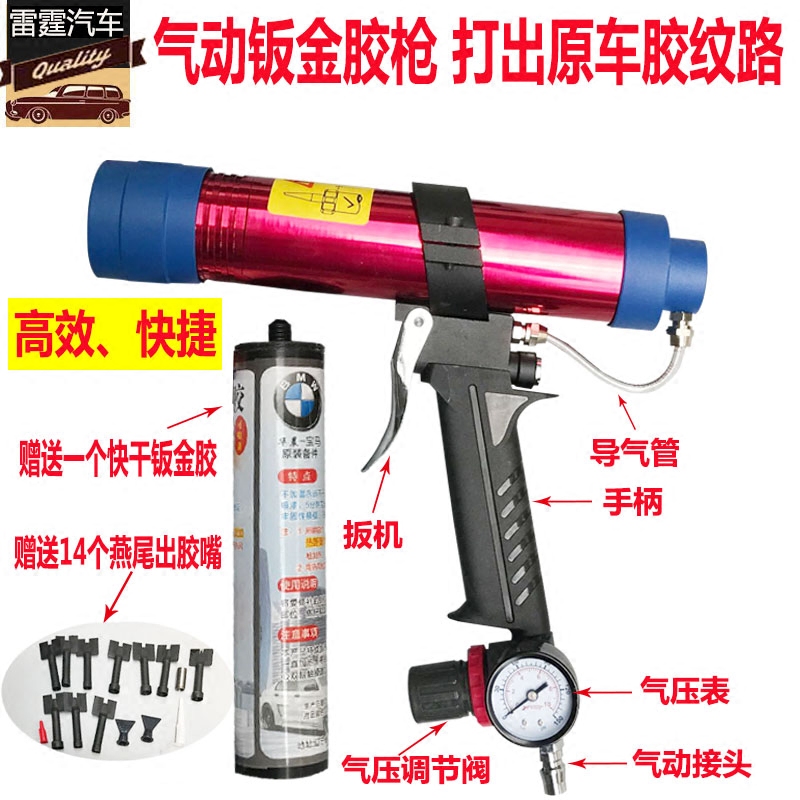 Pneumatic sheet metal glue gun slapped glass rubber car door edge machine cover to hit original car wave grain with glue nozzle head suit