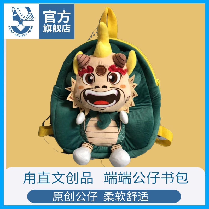Suzhou Luzhi Ancient Town Wenchuangpin Luduan Duanduan schoolbag original cute plush doll small schoolbag