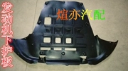 Bảng điều khiển bảo vệ dưới gầm xe phổ biến Jingyi SUV