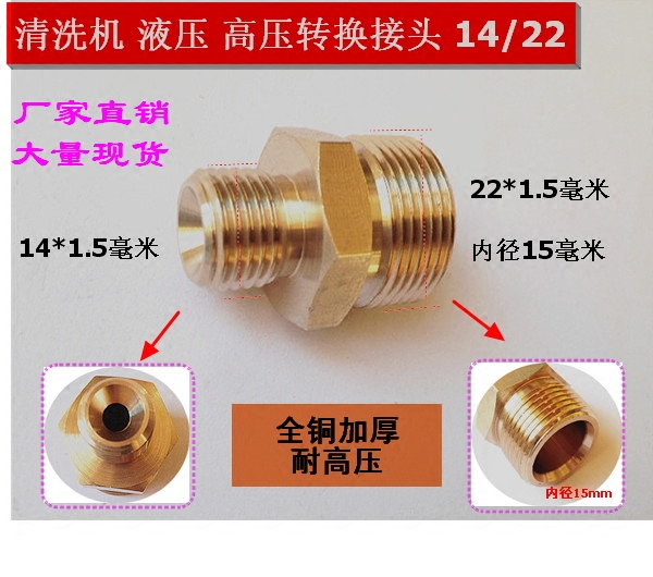 Full copper cleaning machine washing machine hydraulic high-pressure conversion variable diameter connector Outer wire 22 mm Transexternal 14 mm accessories