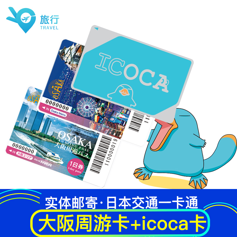 Dm Japan Osaka Travel Card One-day Ticket 2-day icoca Card Package Transportation Card Bus Subway Universal One Card