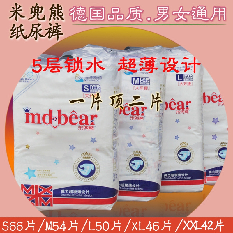 Tã gấu Midou của Đức dạng kéo quần siêu mỏng thoáng khí và khô thoáng Tã quần mã S / M / L / XL / XXL / XXXL - Tã / quần Lala / tã giấy