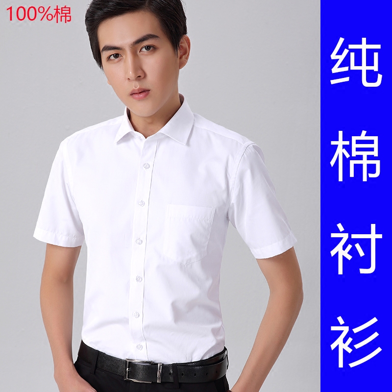 Men's Short-Sleeved White Shirt, Slim Fit, Pure Cotton, Non-Iron, Formal Workwear, Business Professional, 100% Cotton Shirt, Summer