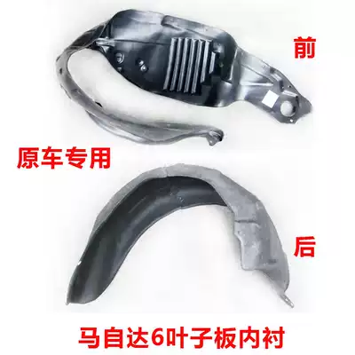 Suitable for Mazda6 M6 Front and rear fender lining Tire lower guard Fender lining Liner Guard