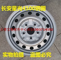 Changan Starlight 4500 Vòng sắt Starlight 4500 Vòng thép Changan 4500 Vòng thép Changan Starlight 4500 Bánh xe mâm xe ô tô 19 inch