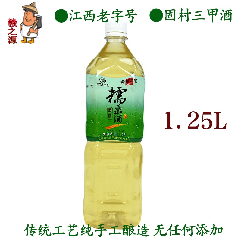 Rice wine farm home brewed glutinous rice wine moon rice wine Jiangxi specialty solid village Sanjia Wine Wine Wine Wine Wine Wine Wine