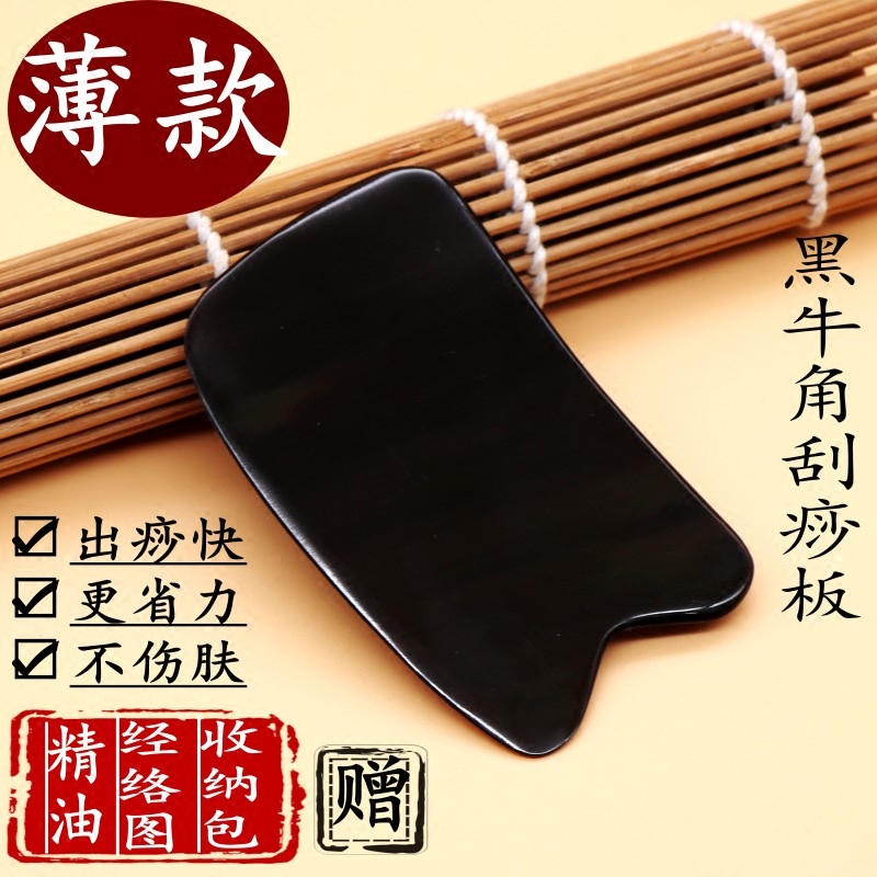 家用超薄款牛角按摩板刮痧牛角全身通用颈部面部脸部疏通经络非玉