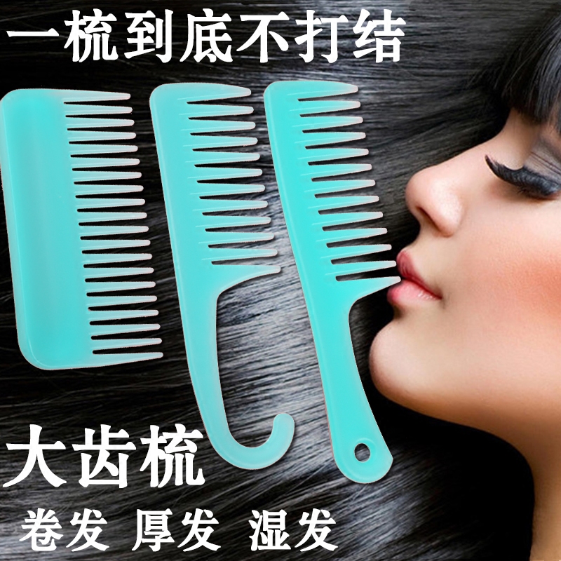 Large tooth comb wide teeth comb long roll hair special comb inner button plastic frosted antistatic pear flower head smooth hair comb