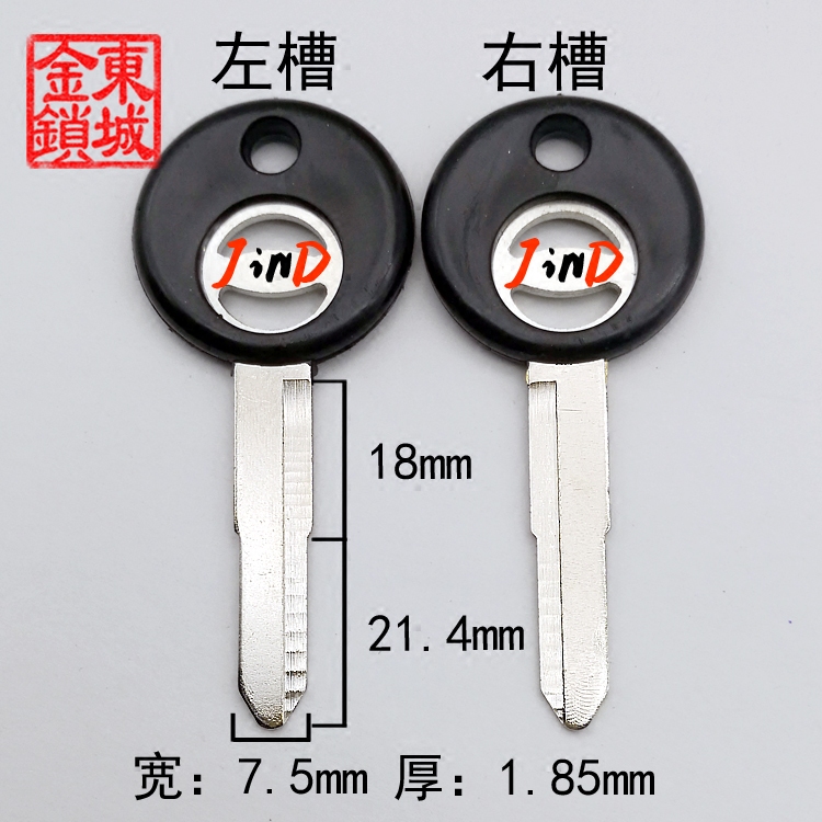 JH021 suitable for AT key embryos, car locomotive electric vehicle key embryos, Matilda various lock blanks
