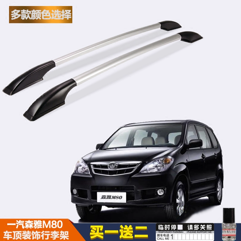 FAW Senya m80 giá nóc sửa đổi khung hợp kim nhôm không đục lỗ - Roof Rack