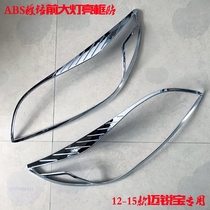 Malibu headlight frame 12-15 models special headlight cover bright strip electroplated chrome patch car lights modified to decorative bright frame