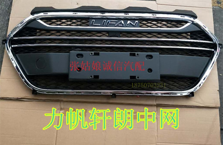 Suitable for Lifan Xuan Zhongnet Middle Mesh Grid Xuan front grid front grid front heat dissipation mesh barnet