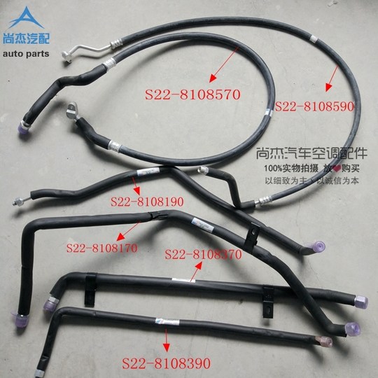 Chery Karry Elegant 1St and 2Nd Generation Central Air Conditioning Top Evaporator Air Conditioning Pipe Air Conditioning High and Low Pressure Pipeline Original Spare Parts