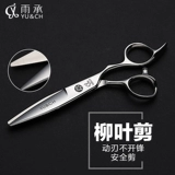 Yu Cheng 440c Профессиональные ножницы ивы, стрижка, парикмахерская, плоский сдвиг, сдвиг сдвиг, стрижка прически, прикрученная текстура сдвиг