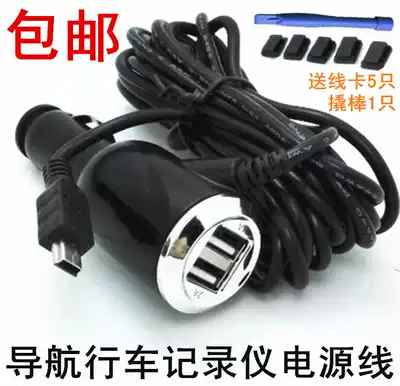Car driving recorder power cord GPS satellite navigation dual USB car charger 3 5m T port 5V3A fast charge