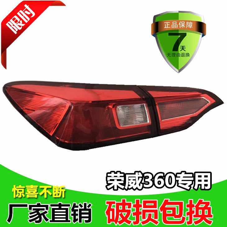 Suitable for 15-18 models Roewe 360 ​​taillight assembly rear taillight semi-assembly Roewe 360PLUS taillight shell shell