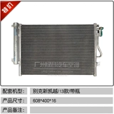 Адаптированный Biek Kaiyue Conditioning Oir Reflinion Net Chevrolet Saou Scenic Elys, Aiwei Ouile нанял охлаждающее устройство Junwei