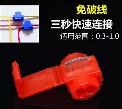 Car wiring card quick break-free clamp wiring head non-breaking clip wire nail-free connector