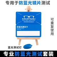 Thẻ kiểm tra ống kính chống xanh chuyên nghiệp kính cận mỏng