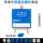 Thẻ kiểm tra ống kính chống xanh chuyên nghiệp kính cận mỏng