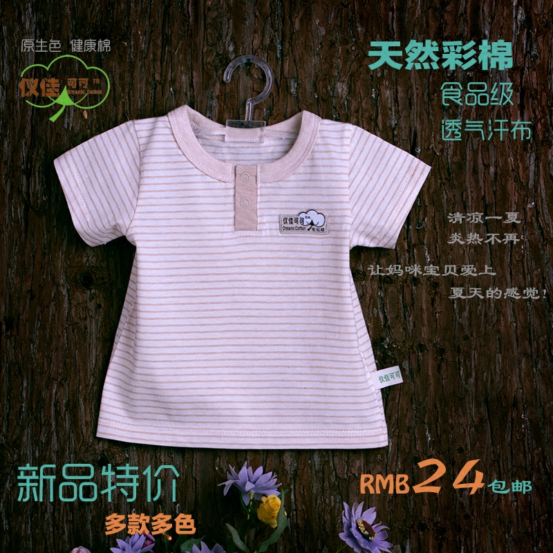 包邮有机天然彩棉宝宝条纹短袖T恤 婴儿全棉夏装夏季儿童衣服上衣