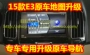 15 Phần mềm nâng cấp bản đồ điều hướng Chery E3 Nâng cấp bản đồ Chery E3 / E5GPS Nâng cấp điều hướng E3 - GPS Navigator và các bộ phận bộ định vị ô tô