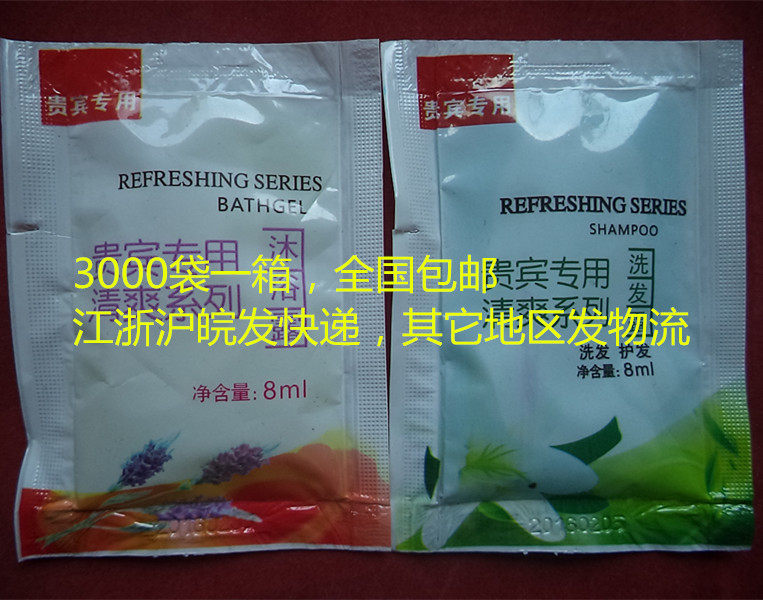 Hotel Hotel Bath Disposable Bagged Shampoo water body lotion (Jiang Zhejiang Shanghai and Anhui 3000 bags)