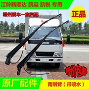 Jiangling Xinshunda Kaiyun Kairui Phụ tùng xe tải Wiper Arm Wiper Rod Wiper Arm Wiper Blade