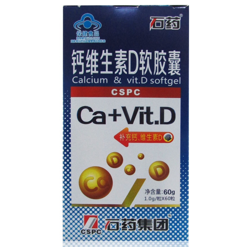 石药 钙维生素D软胶囊 1.0g/粒*60粒/盒