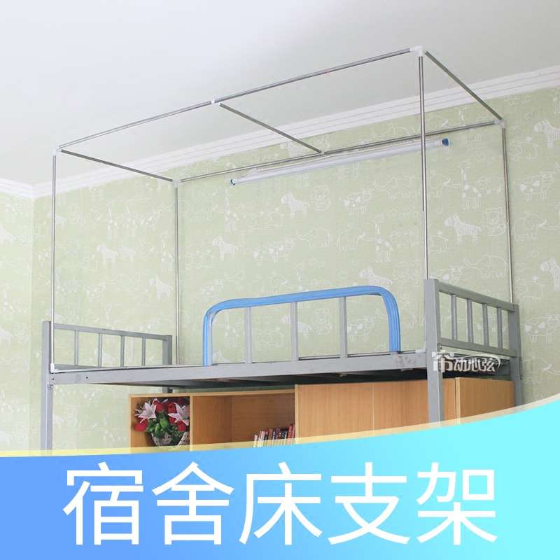 Student dormitory upper bunk bracket bedroom bed curtain rod shading cloth bed frame student mosquito net shelf single bed rod