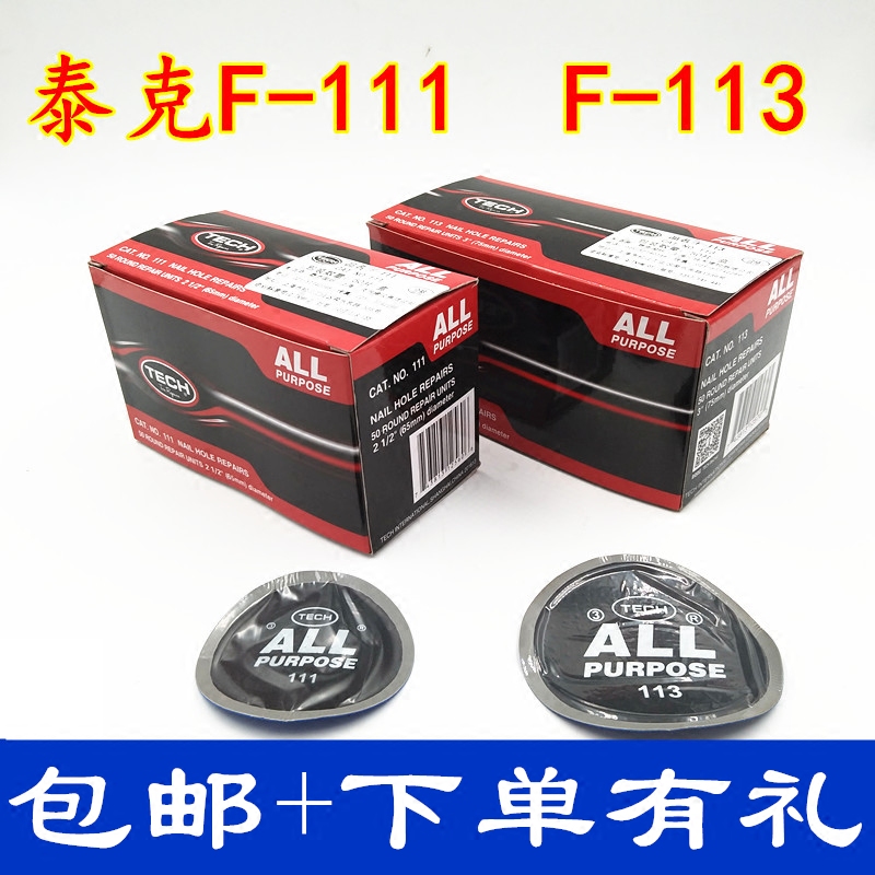 Teck F - 111 F - 113 tyre film Automotive tire patch multi - function vacuum tire common negatives