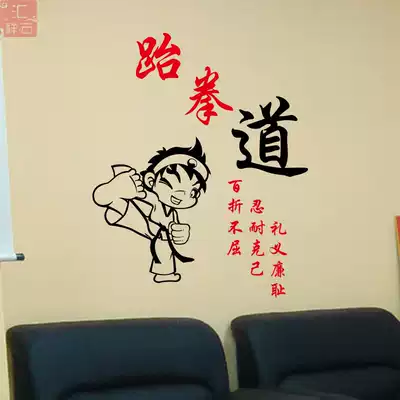 Children's Taekwondo hall Martial Arts Hall window decoration stickers Practice room Glass door wall stickers Sliding door stickers