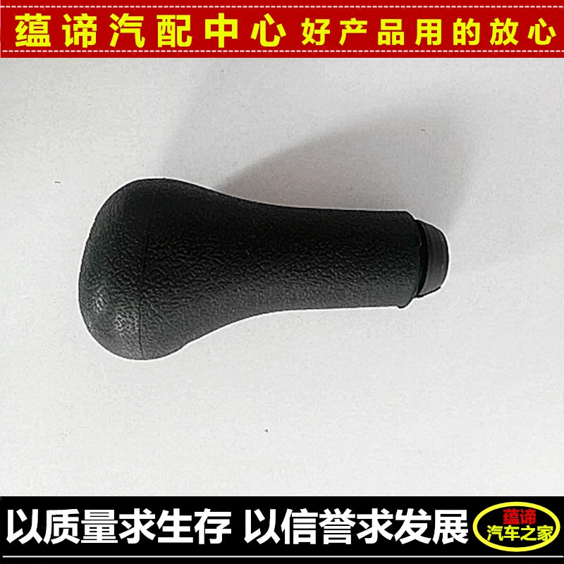 Dongfeng Xiaokang Changan Star Wuling Glory Light prosperity Shift lever Handball Shift head Shift handle Shift head shift ball