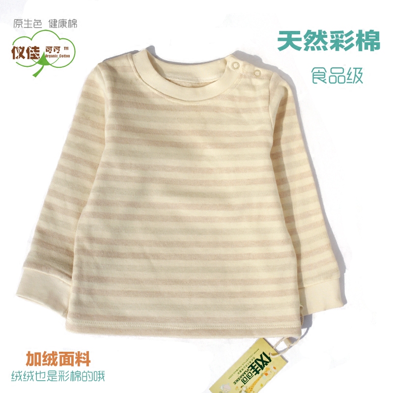 包邮仪佳可可有机彩棉婴儿拉绒保暖内衣宝宝幼儿童装秋冬纯棉衣服