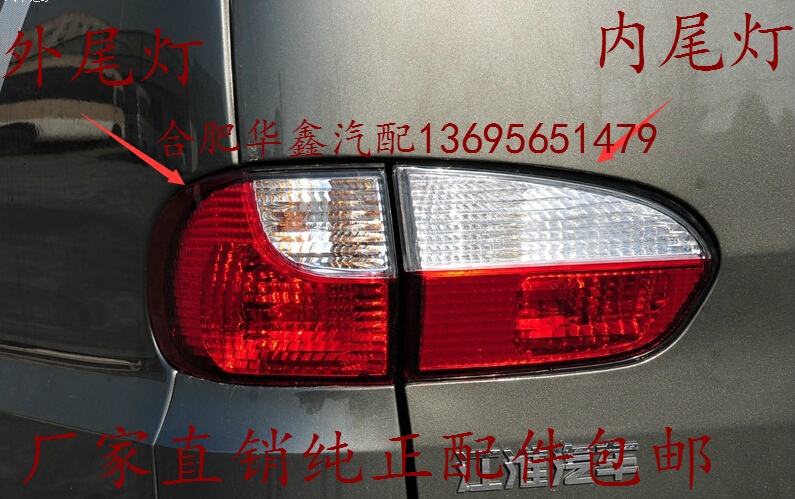 Jianghuai Ruifeng Commercial Vehicle Tail Lights Outer Tail Lights Inner Tail Lights Rear Tail Lights Genuine Accessories