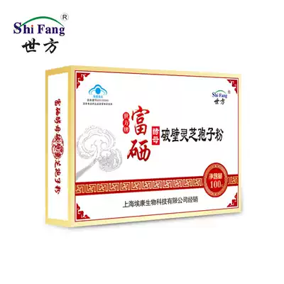 World Fang brand Selenium enriched yeast broken wall Ganoderma lucidum spore powder 1g bag * 100 bag