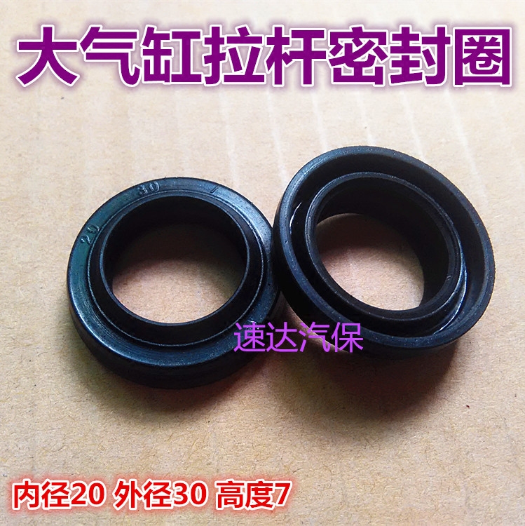 Fire Hawk Tire Removal Machine Untire Accessories Size Cylinder Pull Rod Dust Resistant Seal Ring 20 * 30 * 7 With Skeleton Leather Bowl