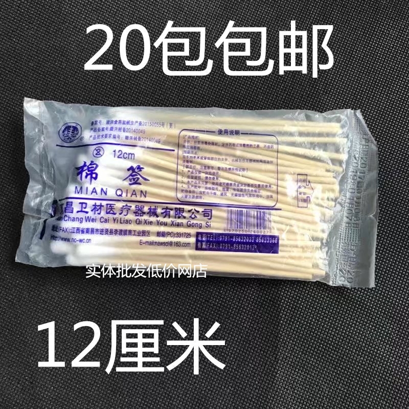 Nanchang Wei material 12 cm single head disposable wood stick cotton stick Clean sanitary cotton baton 50 packets