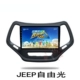 GAC Fick JEEP Jeep Free Light Man Hướng dẫn miễn phí Hướng dẫn sử dụng Android thông minh Màn hình lớn One Machine - GPS Navigator và các bộ phận GPS Navigator và các bộ phận