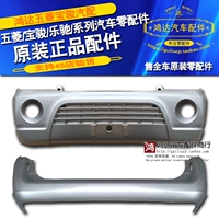 Nguyên bản mới Wending light 6390 đặc biệt cản trước và sau thanh cản mới trước và sau bảo vệ phụ tùng Wending phụ tùng ô tô phụ tùng matiz